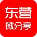 東營(yíng)微分享app v2.4.2 安卓版 