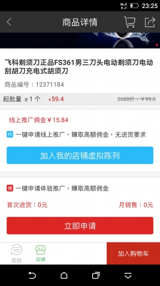 芝麻開(kāi)門(mén)商家app v3.9.1 安卓版圖3
