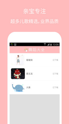 兒童舞蹈大全app v3.0.0 安卓版圖3