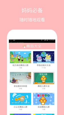 兒童舞蹈大全app v3.0.0 安卓版圖4