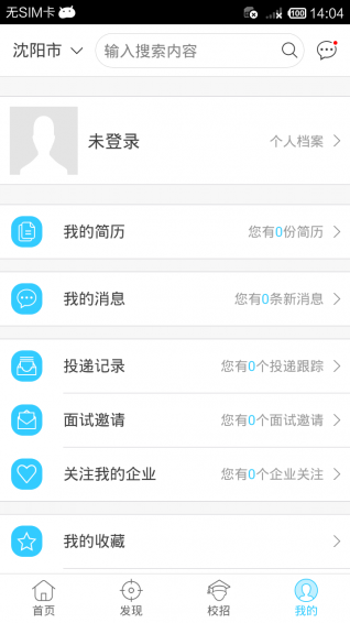 就業(yè)通 v2.5.4 安卓版圖2