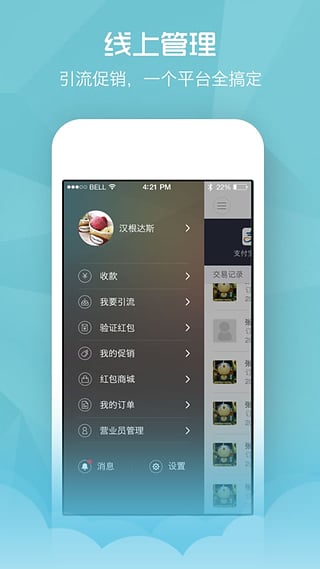 云淘紅包商戶版 v2.2.1 安卓版圖3