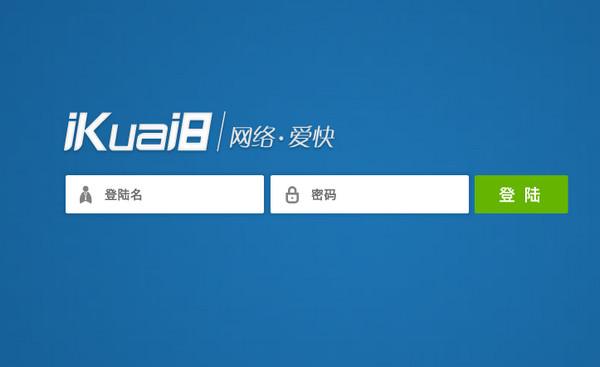 愛快流控軟路由 v2.7.14 官方免費(fèi)版圖4