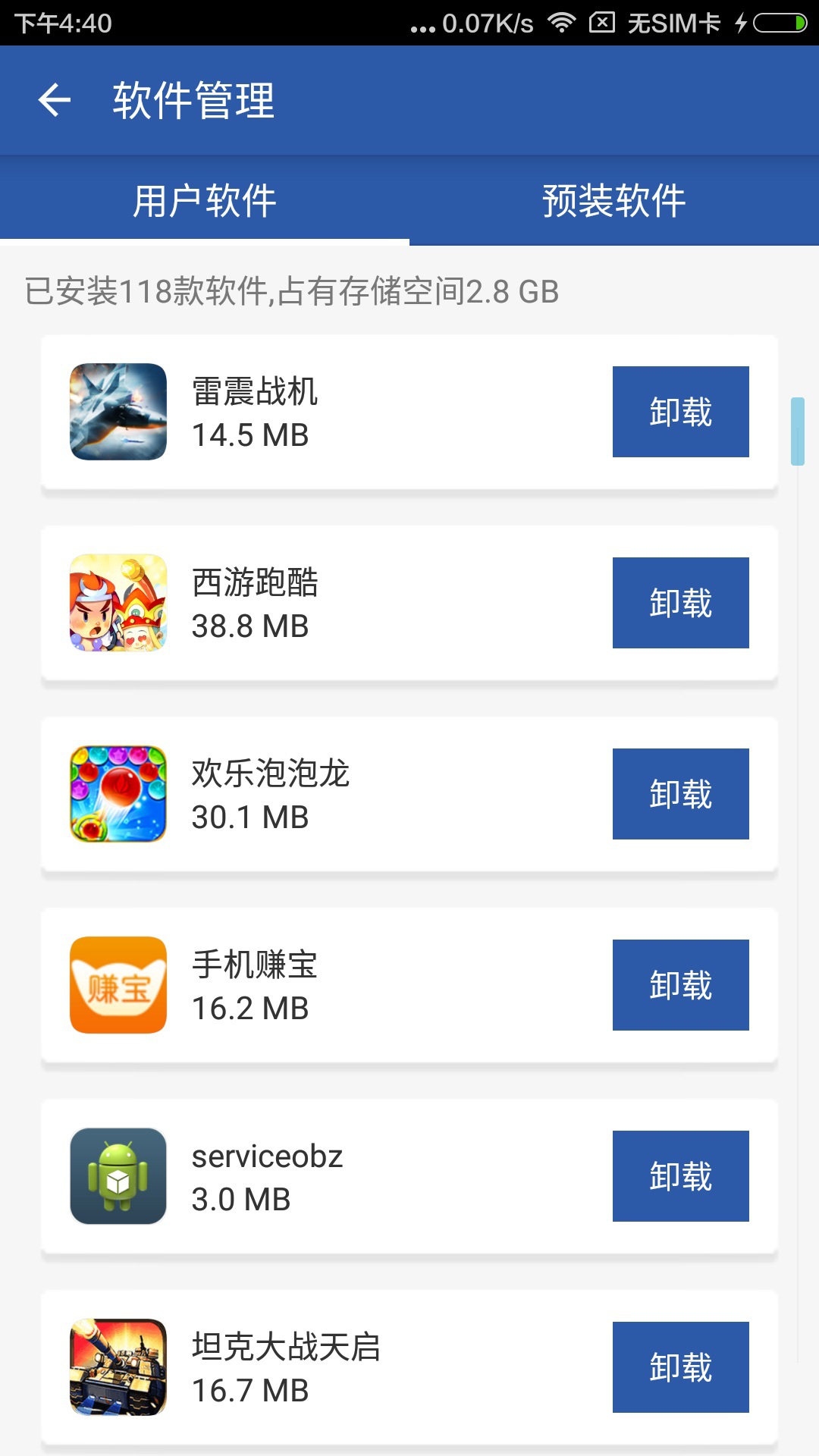 深度清理專家下載 v1.8 安卓版圖4