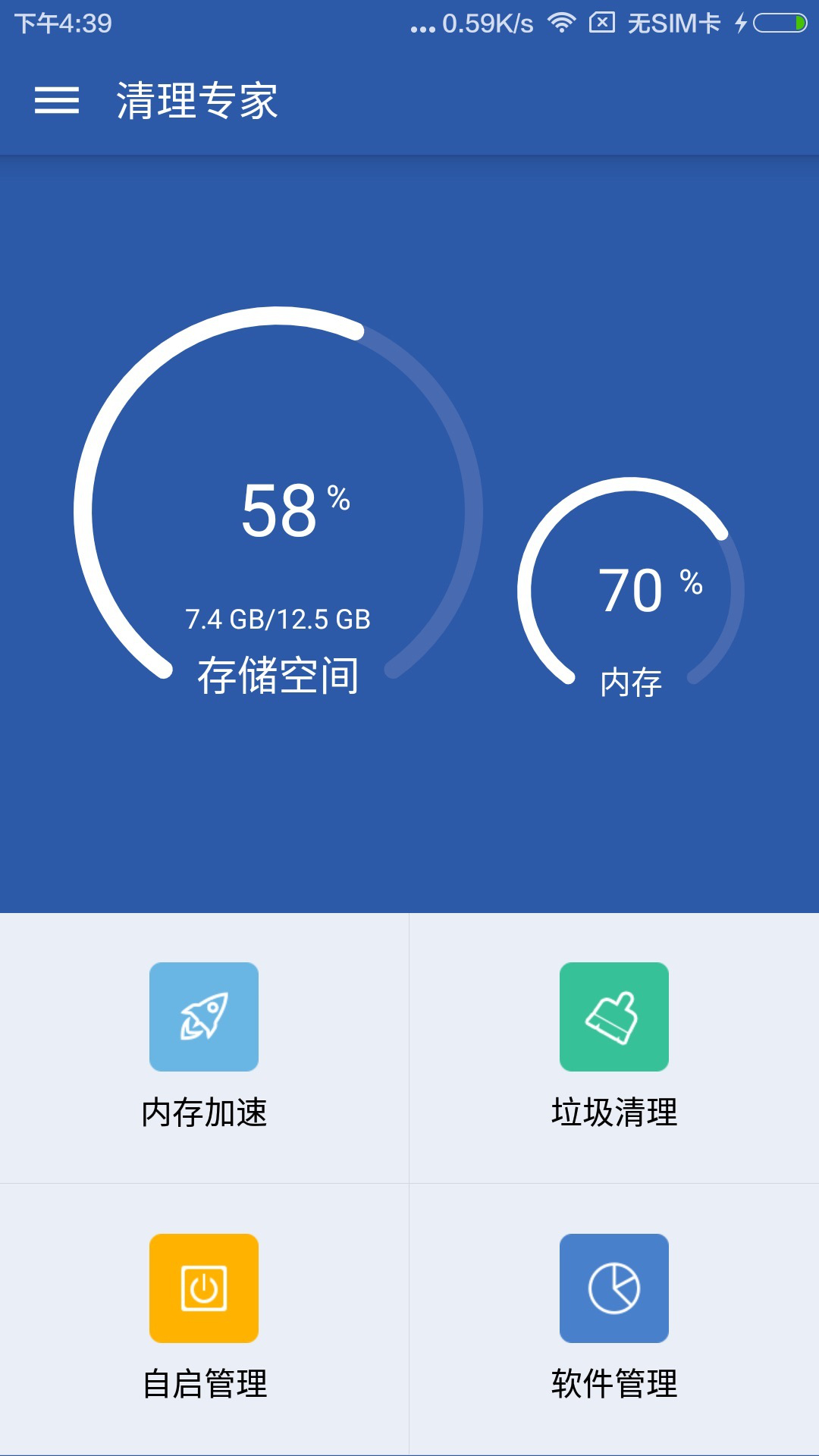 深度清理專家下載 v1.8 安卓版圖1