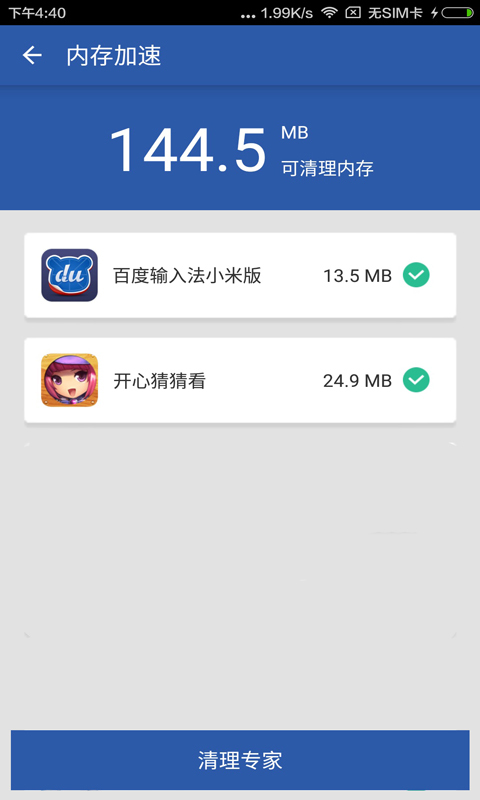 深度清理專家下載 v1.8 安卓版圖3