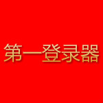 4dlq.com-IP傳奇萬能登陸器 v2016.6.20 免費(fèi)版 