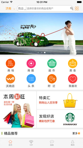 神州購物iPhone版