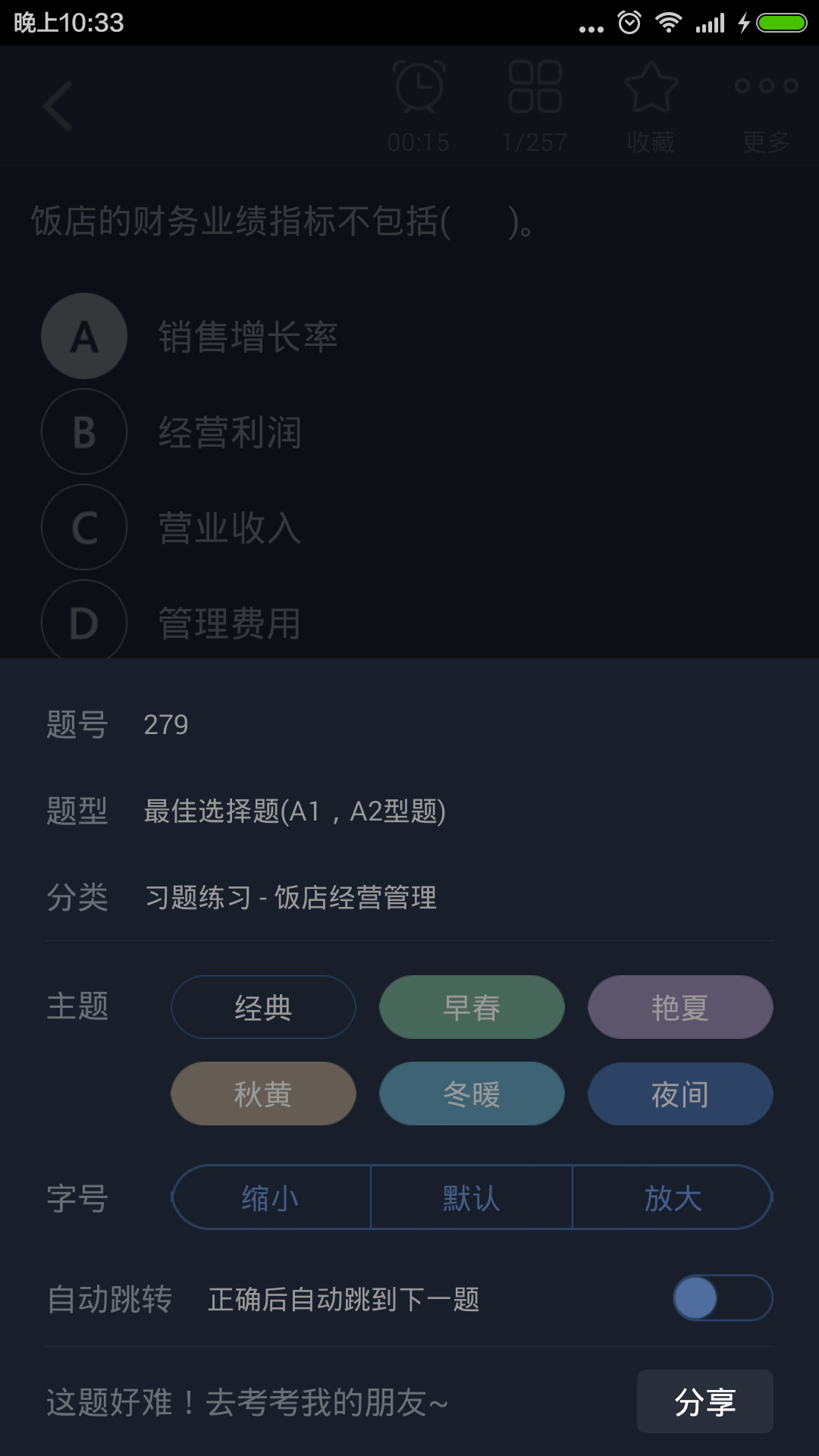 中級旅游經(jīng)濟師總題庫