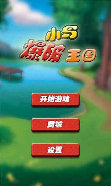 小鳥(niǎo)爆破王國(guó)