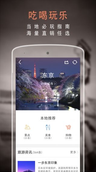 一步旅行app
