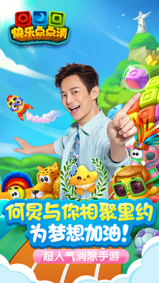 快樂點點消下載