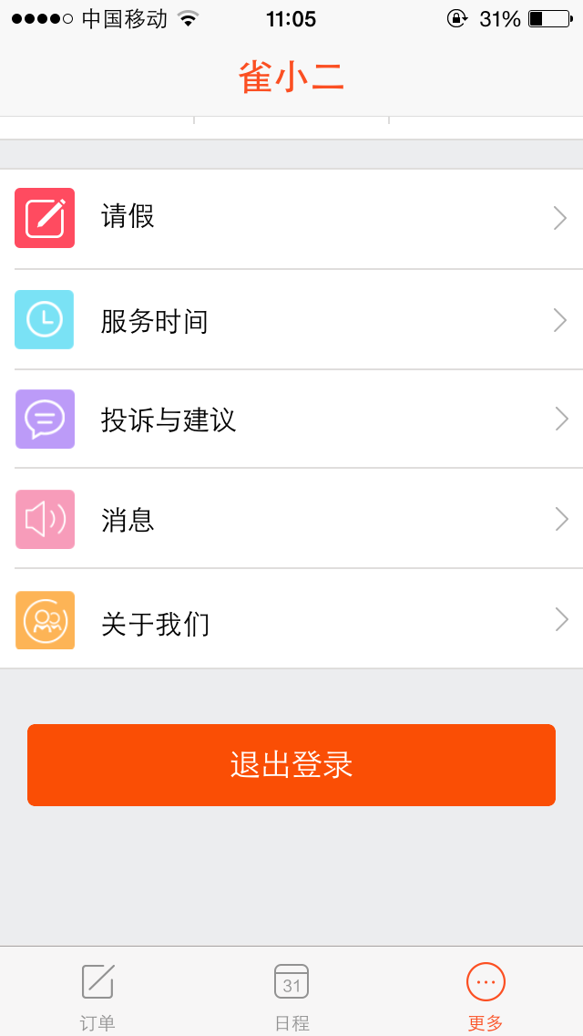 雀小二app