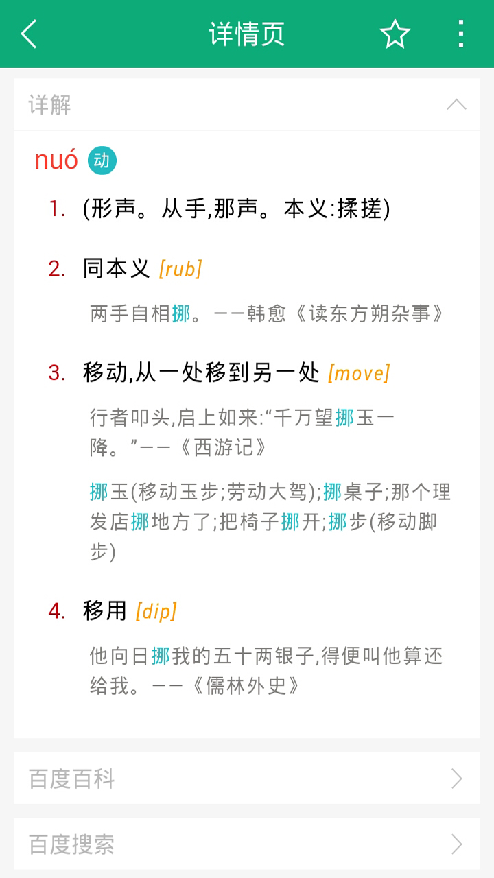 小學(xué)生生字解析下載