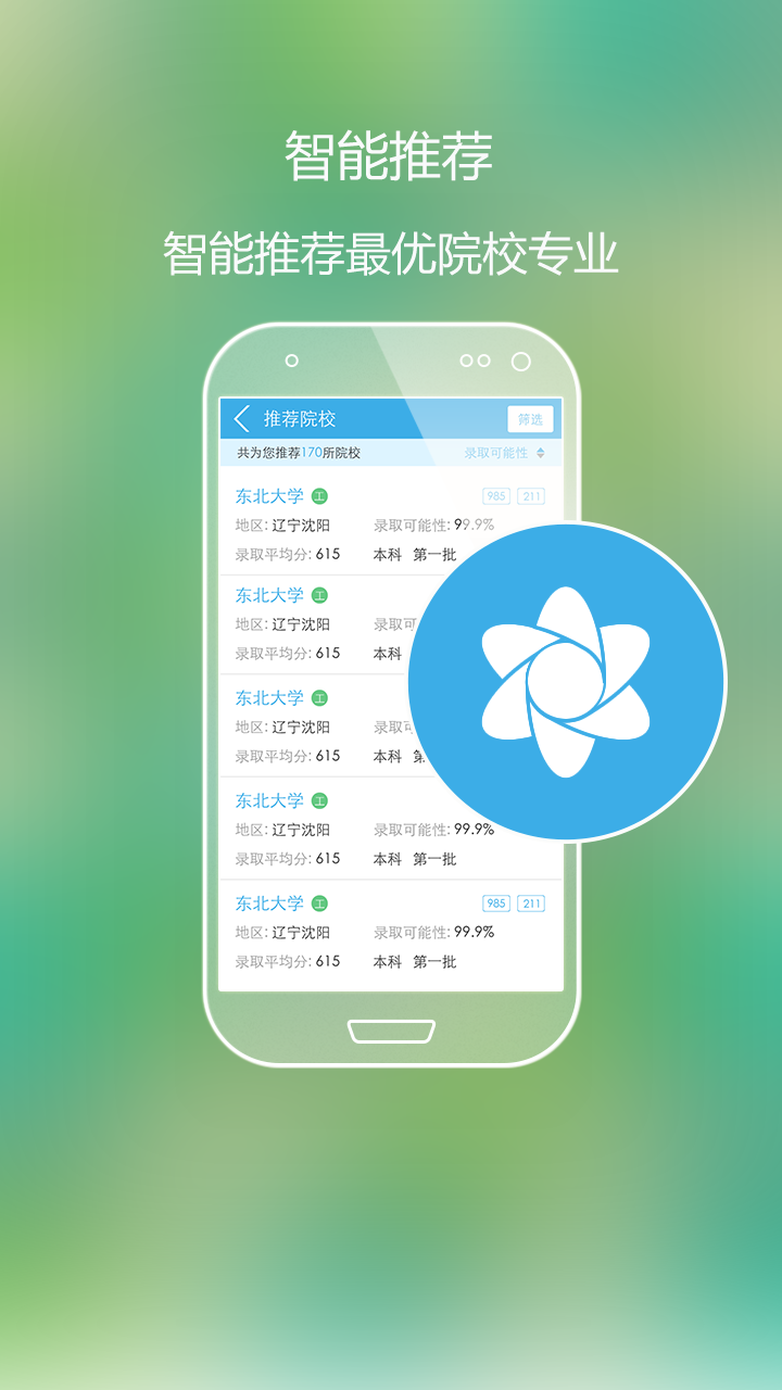 高考幫找大學(xué)2016 app