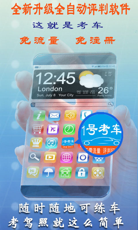 1號(hào)考車(chē)app