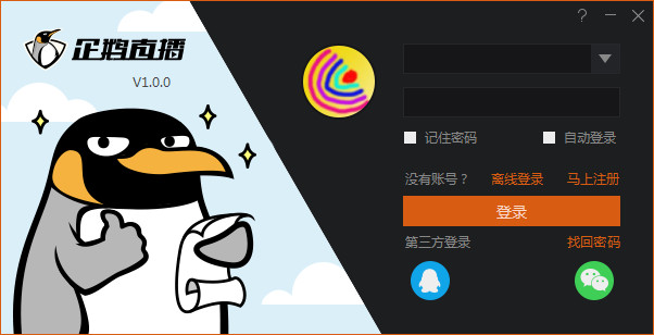 企鵝直播伴侶電腦版下載