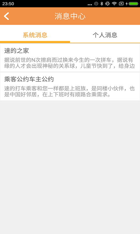 速的打車app