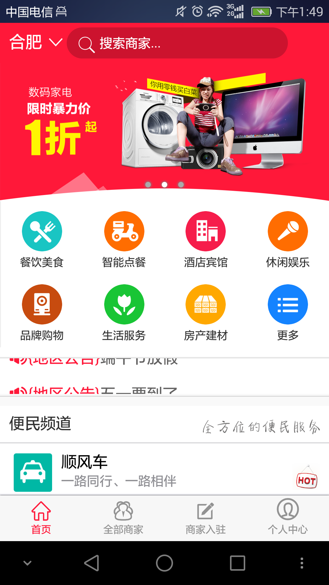 樂享百事通app