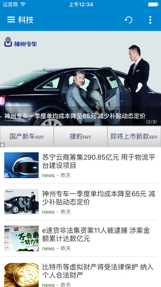 科技快報(bào)app