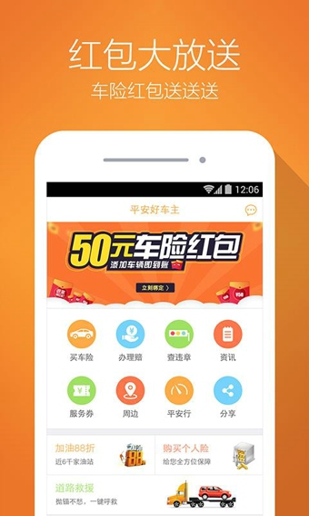 平安好車主app