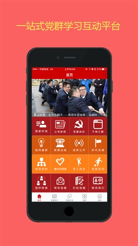 乘銷黨建app