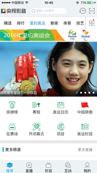 央視影音蘋果版