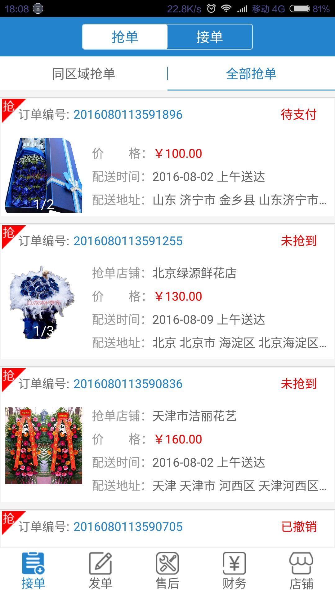 轉(zhuǎn)單寶app