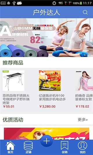 戶(hù)外達(dá)人