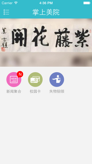 掌上美院app