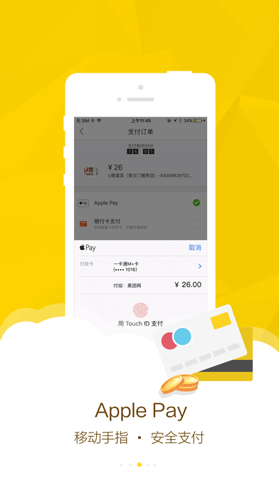 美團(tuán)外賣下載