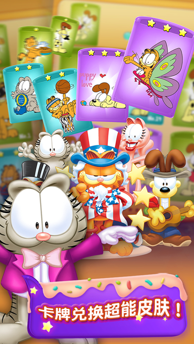 加菲貓愛消除下載