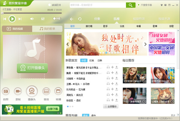 酷狗繁星伴奏下載