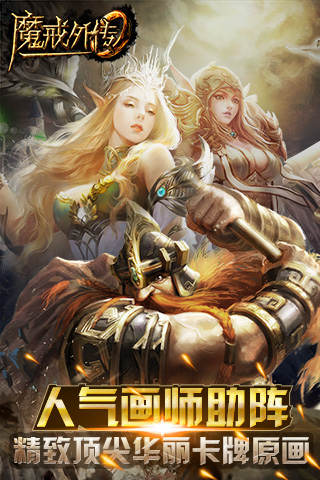 魔戒外傳安卓版