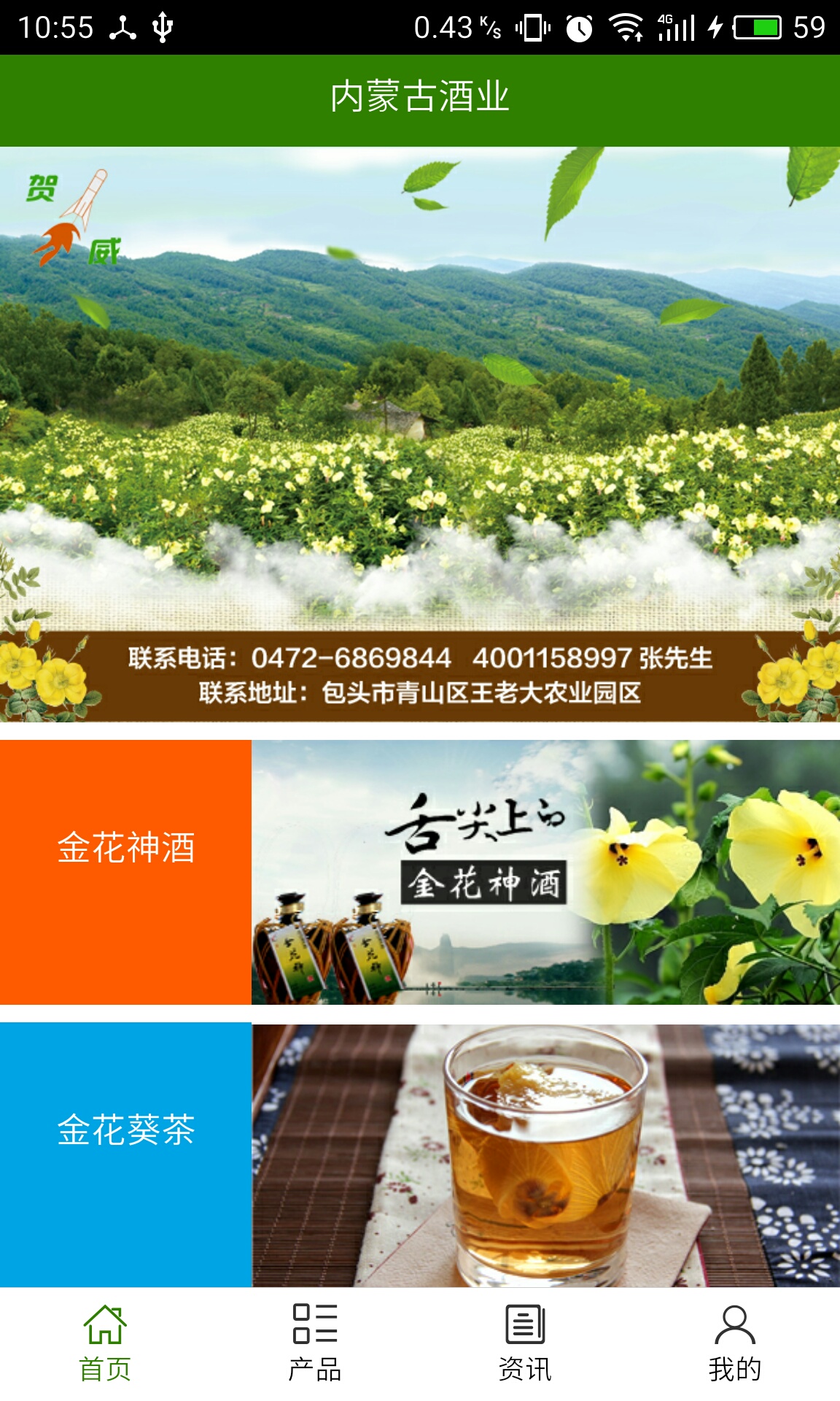 內(nèi)蒙古酒業(yè)app