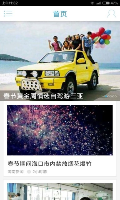 美麗三亞安卓版