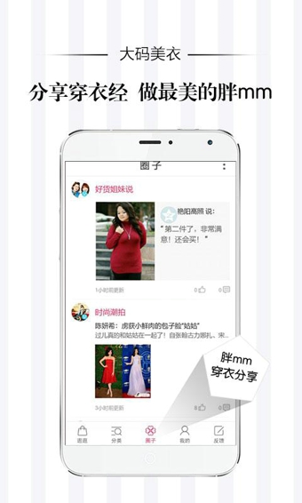 大碼美衣安卓版