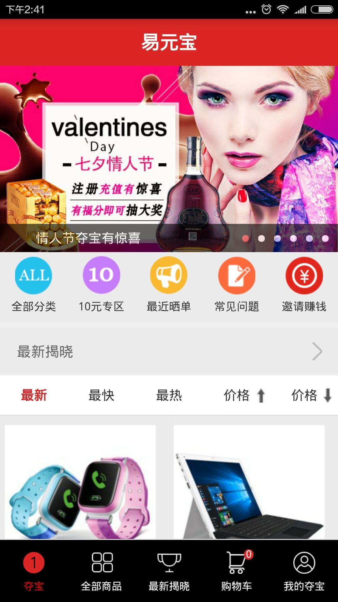 易元寶app