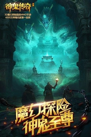 神鬼傳奇九游版