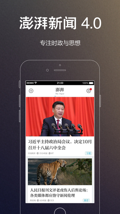 澎湃新聞iPhone版