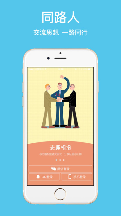 同路人話題版app