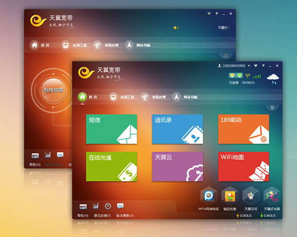 電信天翼寬帶客戶端