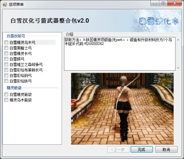 上古卷軸5弓箭整合包