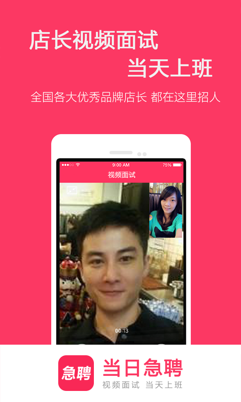 當(dāng)日急聘app