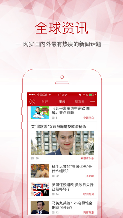 觀察者網(wǎng)app
