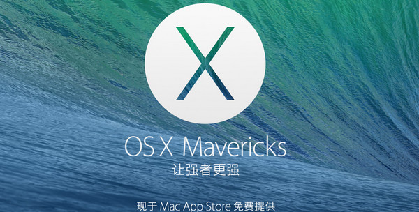 Mac OS X 10.9 下載