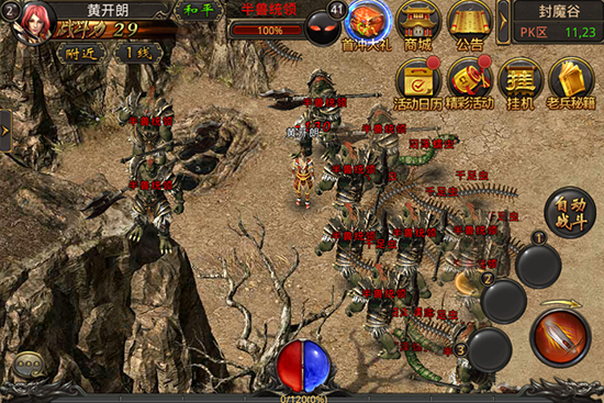 熱血傳奇手游電腦版