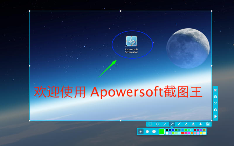 Apowersoft截圖王
