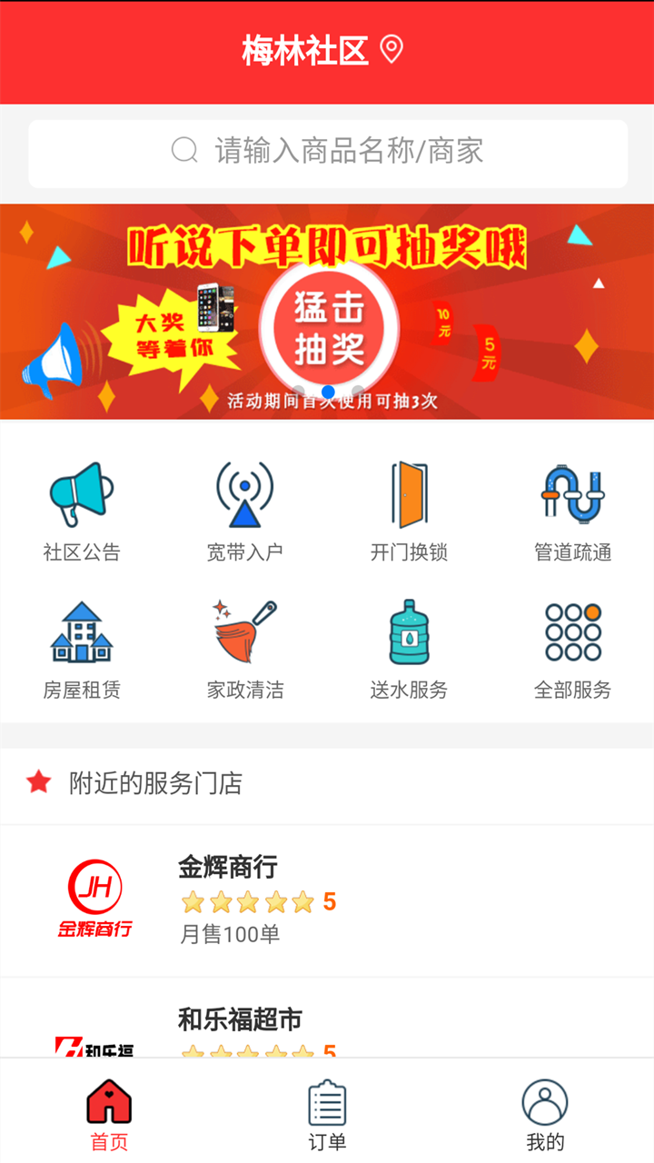 好多社區(qū)app