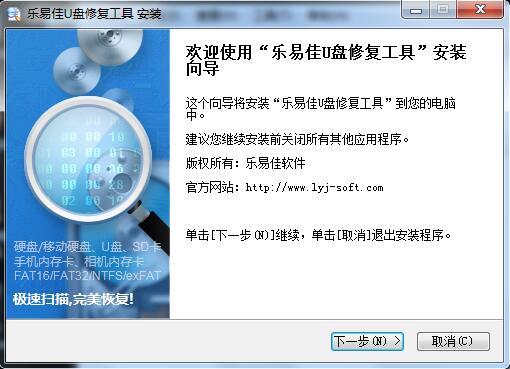 樂易佳U盤修復工具下載
